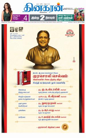 Kanyakumari-Nagarcoil Supplement