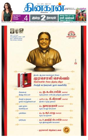 Villupuram Supplement