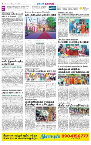 Thiruvarur-Trichy Supplement