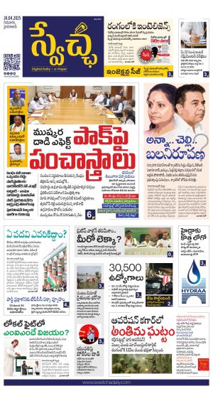 Swetcha daily TG epaper 24.04.2025