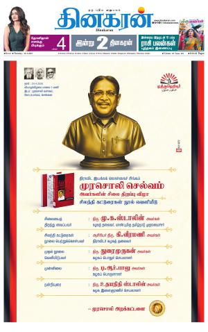 Tirupur-Coimbatore Supplement