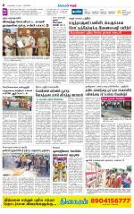 Karur-Trichy Supplement