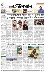 Dainik-Statesman