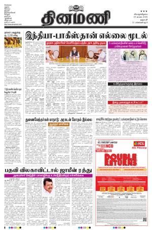 Dinamani - Namakkal