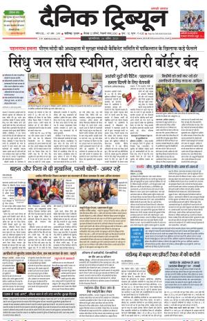 Dainik Tribune (Chandigarh)