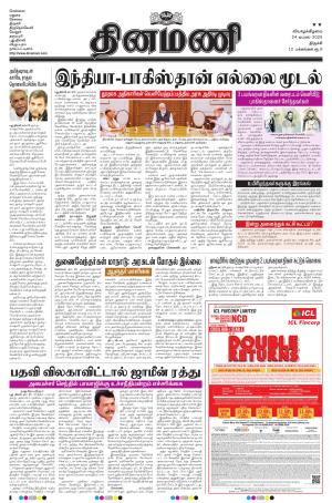 Dinamani - Pudukkottai