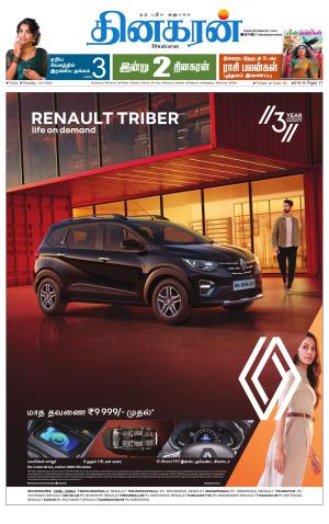 Trichy Main