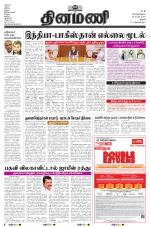 Dinamani - Perambalur & Ariyalur