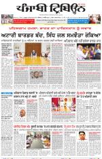 Punjabi Tribune (Delhi Edition)