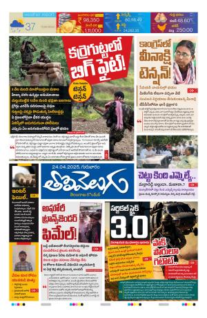 Tolivelugu Epaper  24 April 2025