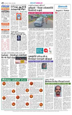 Nellai District-Tirunelveli Supplement
