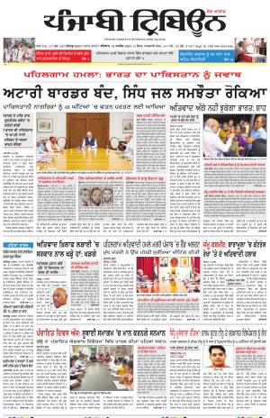 Punjabi Tribune