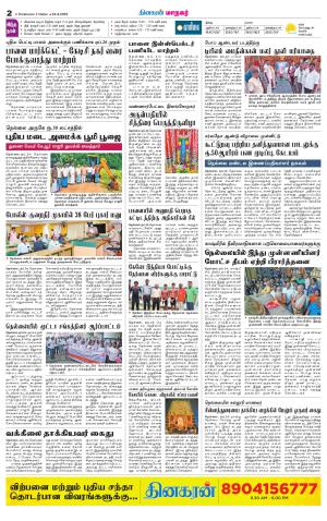 Nellai City-Tirunelveli Supplement