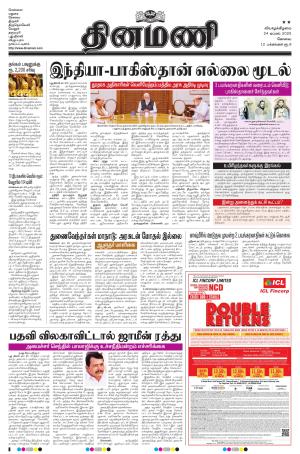 Dinamani - Erode & Ooty