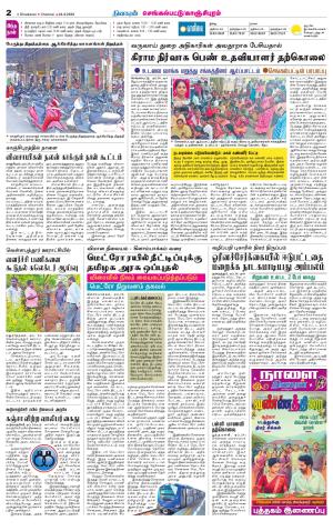 Kanchipuram-Chennai Supplement