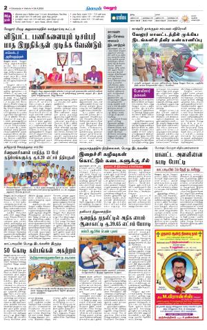 Vellore Supplement