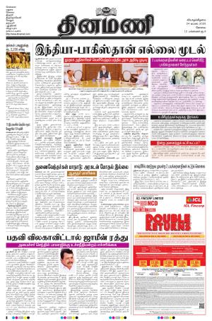 Dinamani-Coimbatore