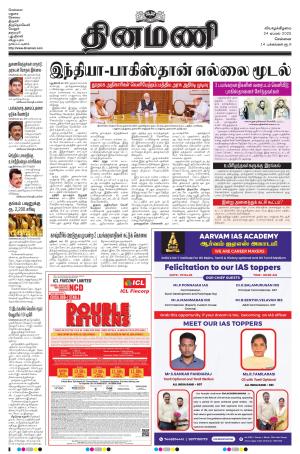 Dinamani - Tiruvallur
