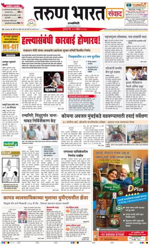RATNAGIRI