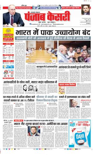 Date 24-04-2025 Punjab Kesari Uttrakhand Main