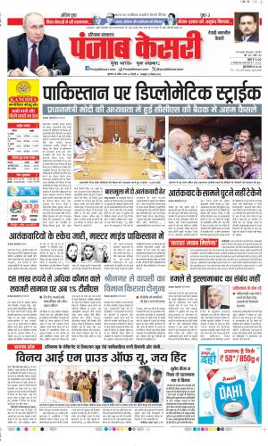  Date 24-04-2025 Punjab Kesari Rewari