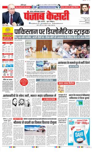  Date 24-04-2025 Punjab Kesari Noida