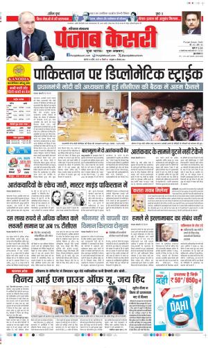 Date 24-04-2025 Punjab Kesari Kaithal