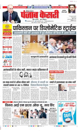  Date 24-04-2025 Punjab Kesari Gurugram