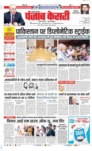  Date 24-04-2025 Punjab Kesari Faridabad