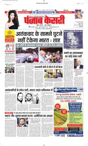  Date 24-04-2025 Punjab Kesari Bihar and Jharkhand