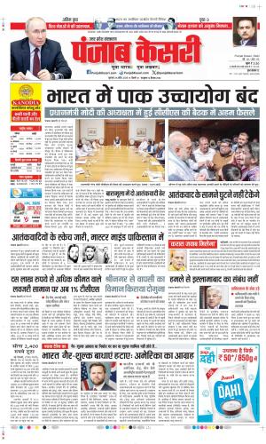 Date 24-04-2025 Punjab Kesari Agra