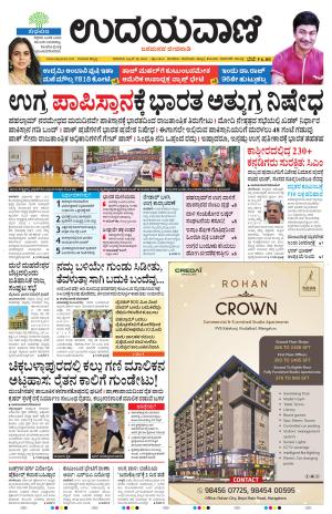 Hubballi Edition