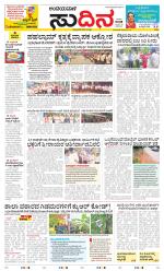 Sudina(Belthangadi - Bantwal)