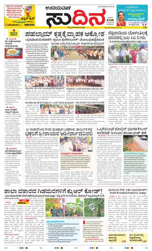 Sudina(Belthangadi - Bantwal)