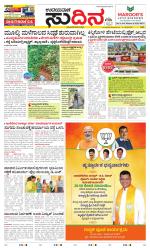 Sudina (Greater Mangaluru)