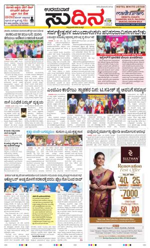 Sudina(Udupi)