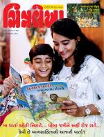 Chitralekha Gujarati