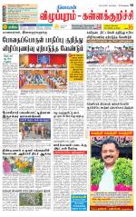 Villupuram Supplement