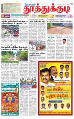 Tuticorin-Tirunelveli Supplement