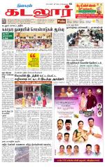 cuddalore supplement