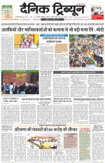 Dainik Tribune (Gurgaon Edition)