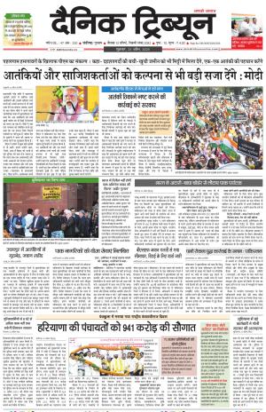 Dainik Tribune (Chandigarh)