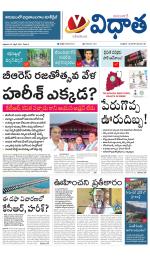 Vidhaatha ePaper 
