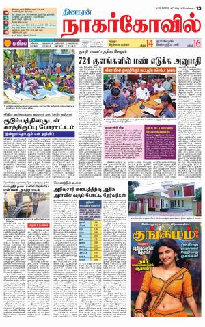 Kanyakumari-Nagarcoil Supplement