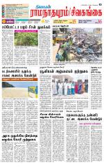 Sivagangai- Madurai Supplement