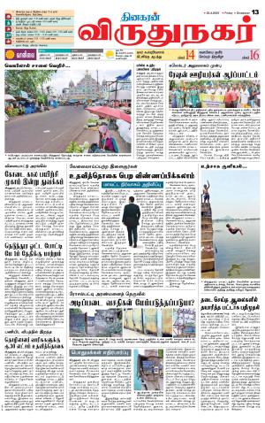 Virudhunagar-Madurai Supplement