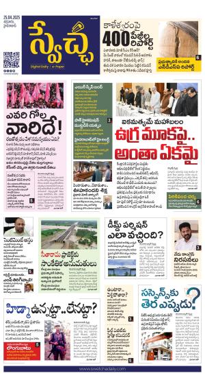  Swetcha daily TG epaper 25.04.2025