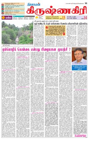 Krishnagiri-Salem Supplement