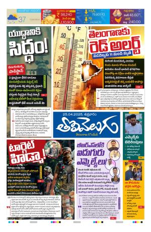 Tolivelugu Epaper 25 April 2025 