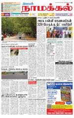 Namakkal-Salem Supplement